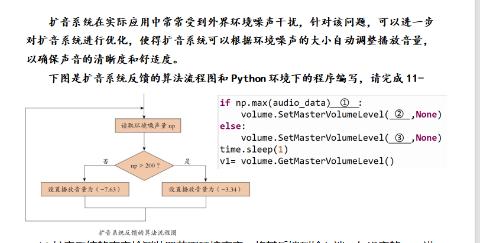 <p>在整个算法实现过程中&#xff0c;将环境噪声量阈值设定为200&#xff0c;如果实时采集到的环境噪声量大于阈值200&#xff0c;条件判断为<u>      </u>【真/假】&#xff0c;设置播放音量为-3.34&#xff08;相当于计算机的音量数值80&#xff09;&#xff0c;否则&#xff0c;设置播放音量为-7.63&#xff08;相当于计算机的音量数值60&#xff09;。<span data-tex=""> </span></p>