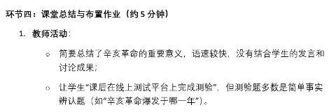 <p>在“课堂总结与布置作业”环节&#xff0c;教师布置的线上测验只有简单事实辨认题&#xff0c;这种做法最主要的缺陷是什么&#xff1f;</p>