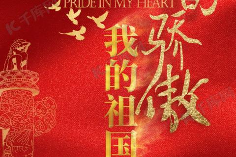中国梦，爱国主义，文化