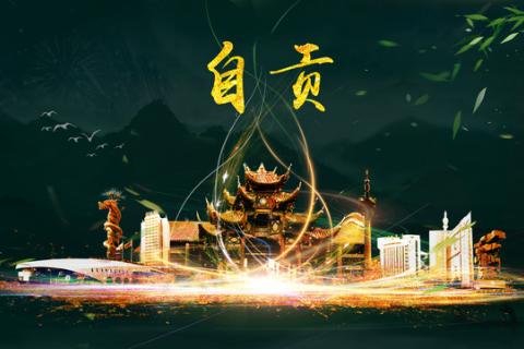 25年自贡年会抽奖1