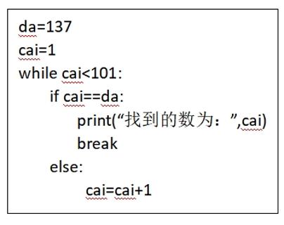 <p>小明编写了一个猜数字的程序&#xff0c;程序里变量da的值为137。你知道这个程序运行结果是显示什么吗&#xff1f;&#xff08; &#xff09;</p>