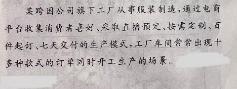 <p>相对于普通服装制造业，该工厂服装生产模式更加关注</p>