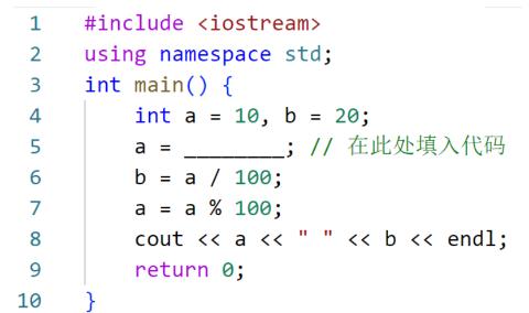 <p>在下列代码的横线处填写&#xff08;&#xff09;&#xff0c;可以使得输出是“20 10”。<span data-tex=""> </span></p>