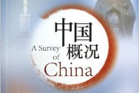 中国概况-第一章 中华人民共和国 国旗、国徽、国歌