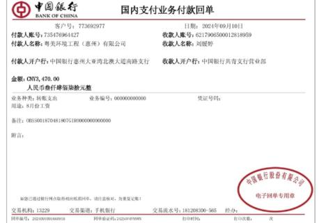 <p>处理9月账务时&#xff0c;在粤美公司的企业附件只收到一张银行回单&#xff0c;应该如何处理。</p>
