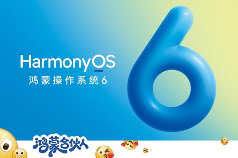 鸿蒙6真的6
