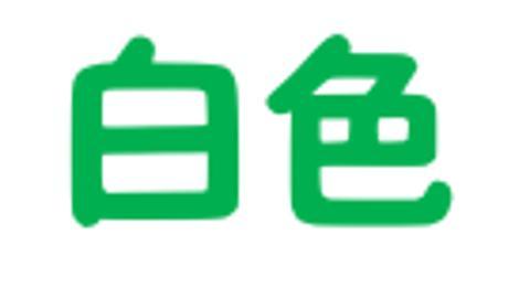 <p>What color is the character?</p>