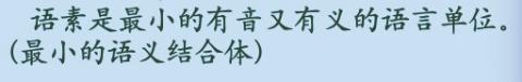 <p>请用替代法判断下面这句话是否正确&#xff1a;“太阳”是两个语素组成的词。</p>