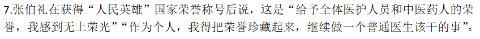 <p>张伯礼的话告诉我们&#xff08;  &#xff09;。①要立足岗位&#xff0c;在劳动奉献中实现人生价值②人生价值在个人与社会的统一中实现③获取荣誉是实现人生价值的最好证明④人生价值是否实现要看社会对你是否认可<span data-tex=""> </span></p>