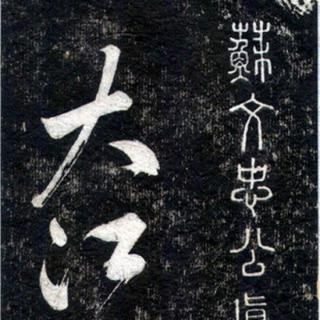 今天你吃了没？