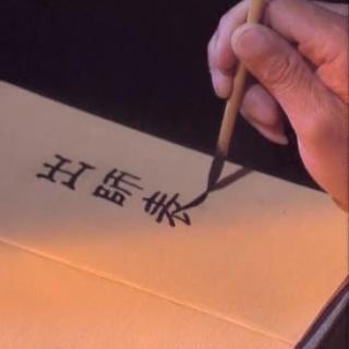 《出师表》中写出诸葛亮本无意于功名的两句话是：