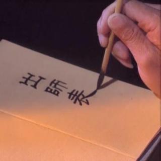 下面哪一条不是《出师表》中诸葛亮给刘禅的建议？