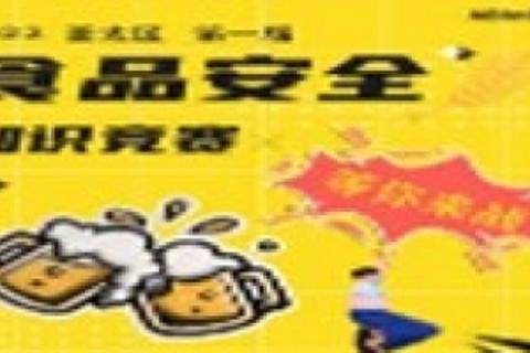 食品安全质量支柱练习题