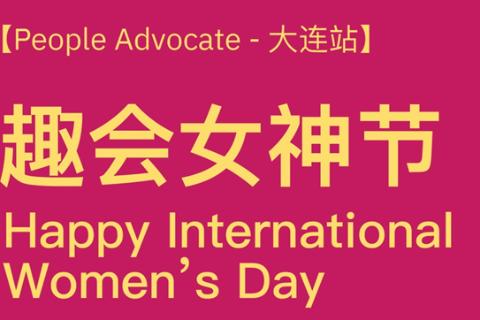 女神节知识问答