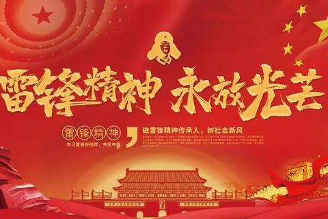 雷锋事迹知多少