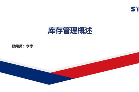 库存管理培训-测试