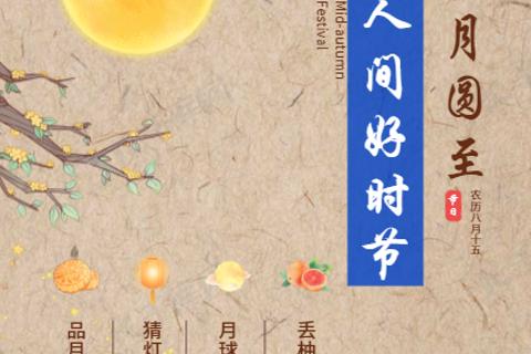 中秋趣味知识竞答