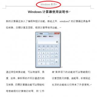 <p>【山东2020第41题】要在页面顶部显示如上图所示的“Windows 附件”样式，最优操作是</p>