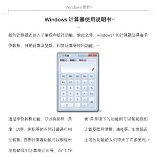 <p>【山东2020第42题】要设置如上图所示的文档标题“Windows 计算器使用说明书”字样，下列操作中肯定没有使用的是</p>