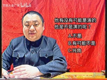 <p>他有没有用可能是演的，他是不是演的呢？</p>
