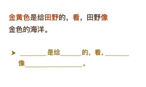 <p>请根据老师给的句子&#xff0c;仿写一句描写秋天颜色的句子。</p>