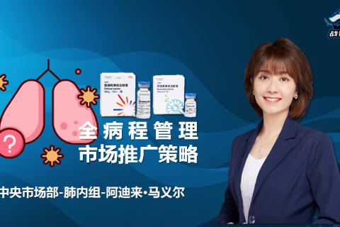 BU2-DSM战狼特训营肺癌全流程2
