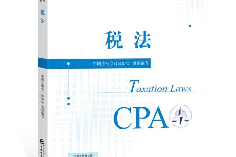 税法复习课2