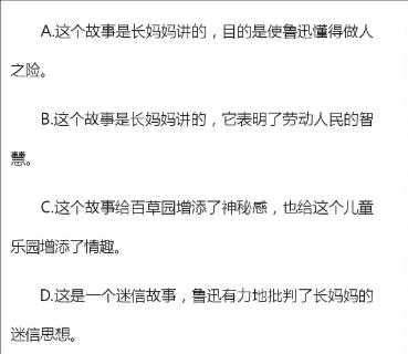 <p>文章在写百草园时插入了美女蛇的故事看&#xff0c;选出下列分析正确的一项</p>
