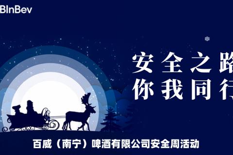 2023年安全周知识竞赛-第2轮