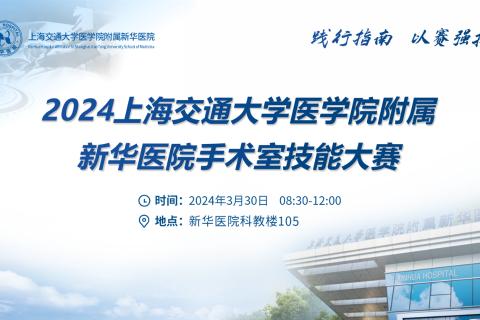 2024手术室护理指南题目