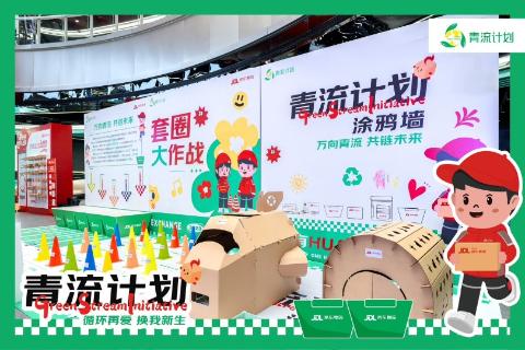<p>2017年世界环境日，京东物流携手九大品牌商共同发起了一项针对绿色供应链的联合行动——“青流计划”，并一直延续至今。</p>