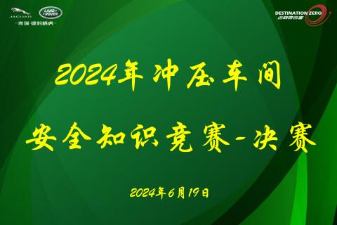 安全知识竞赛-决赛