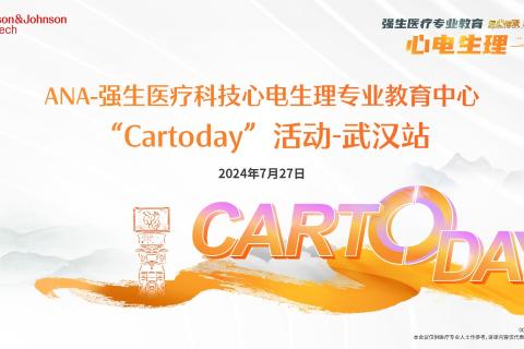 2024/7/27武汉Cartoday活动