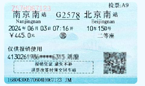 <p>观察火车票中的数据，南京南站到北京南站价格是多少？</p>