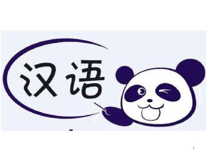 <p>汉语</p>