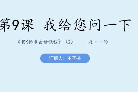 是……的