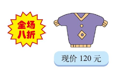 <p>某商场服装一律八折出售&#xff0c;你知道下面这件服装的原价是多少吗&#xff1f;<span data-tex=""> </span>设原价为n元。</p>