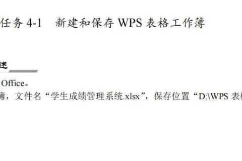 数据整理-wps表格