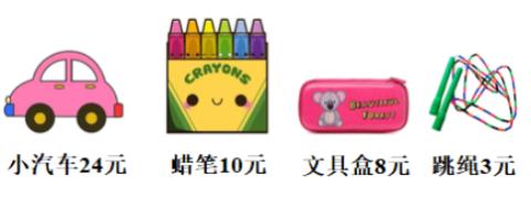 <p>小汽车比文具盒贵多少元？</p>