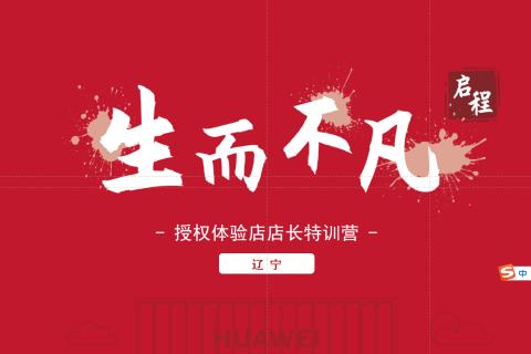 2024年Q4“生而不凡”授权体验店店长特训营
