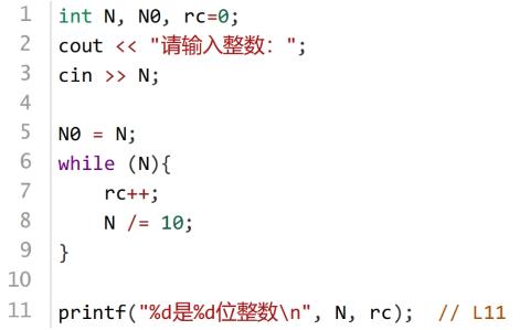 <p>下面C++代码拟用于计算整数N的位数，比如对 123 则输出 123是3位整数 ，但代码中可能存在bug。下面有关描述正确的是（ ）。<span data-tex=""> </span></p>