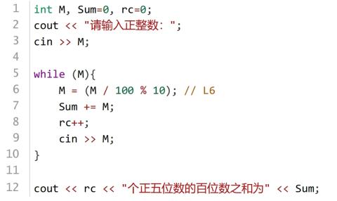 <p>下面的C++代码用于求连续输入的若干正五位数的百位数之和。例如输入 32488 25731 41232 0 ，则输出 3个正五位数的百位数之和为13 。有关描述错误的是（ ）。<span data-tex=""> </span></p>