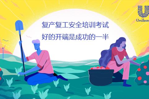 2025年复产复工安全培训考试