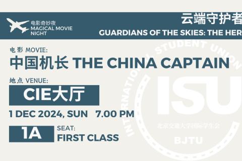电影奇妙夜问答环节