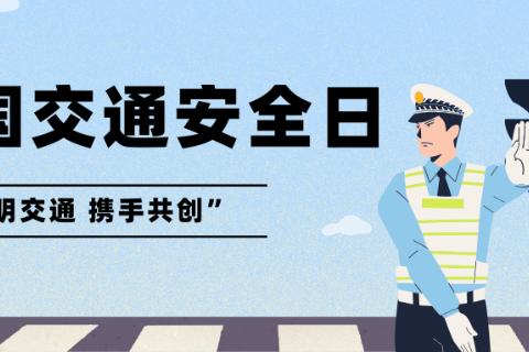 电子与通信系交通安全知识竞赛