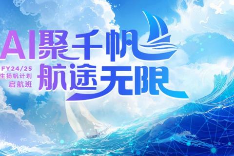 24/25 职场技能辅导第二场