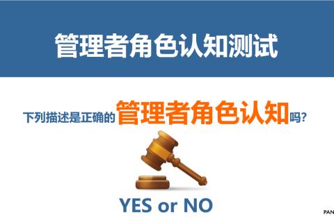 管理者角色认知测试