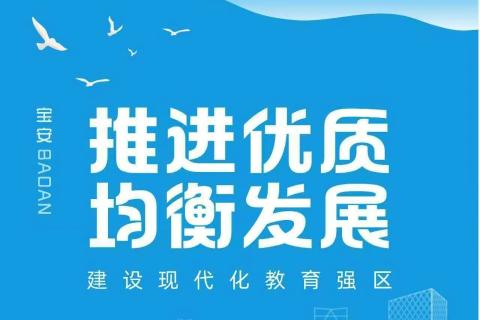 义务教育优质均衡有奖竞答