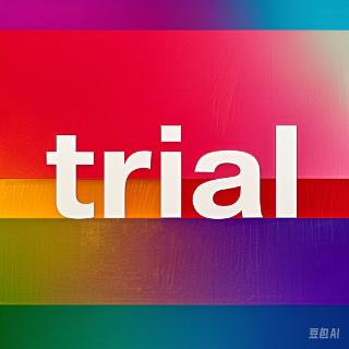 <p>除了「除了试验」外&#xff0c;trial还有什么其他含义&#xff1f;</p>