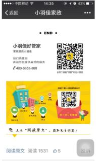 <p>这张图中展示的“小羽佳好管家”联系方式和二维码，运用了哪种排版技巧？</p>